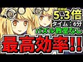 【最高効率】経験値5.3倍！両サレ裏修羅！パズル教室なし 6-8分台！ランク上げ編成！代用・立ち回り解説！サレサレ裏修羅！【パズドラ】