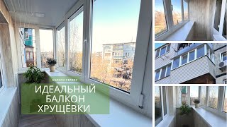 Идеальный балкон хрущёвки. Что это? Ингредиенты вкусного балкона на примере