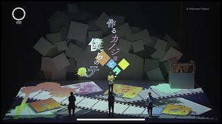 READING LIVE 「作るカノジョと僕らのテ」ダイジェスト映像公開！