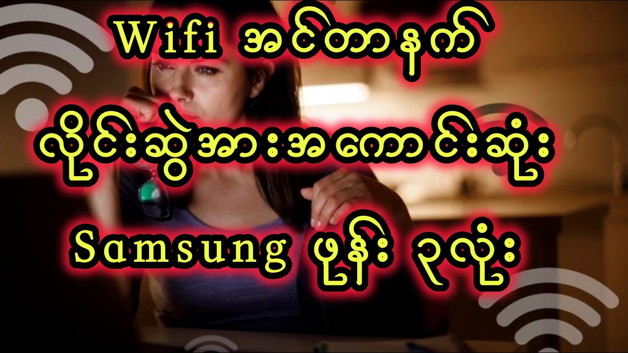 ၁၀သိန်းဝန်းကျင် လိုင်းဆွဲအား အကောင်းဆုံး samsung phone ၃လုံး