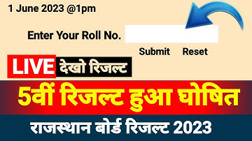Rajasthan 5th class result 2023 जारी  | 5th class result date 2023
