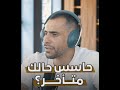 حاسس اني دايما  م تأخر  