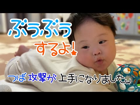 ダウン症 ぶーぶーする姿が可愛い 生後6ヵ月 Youtube