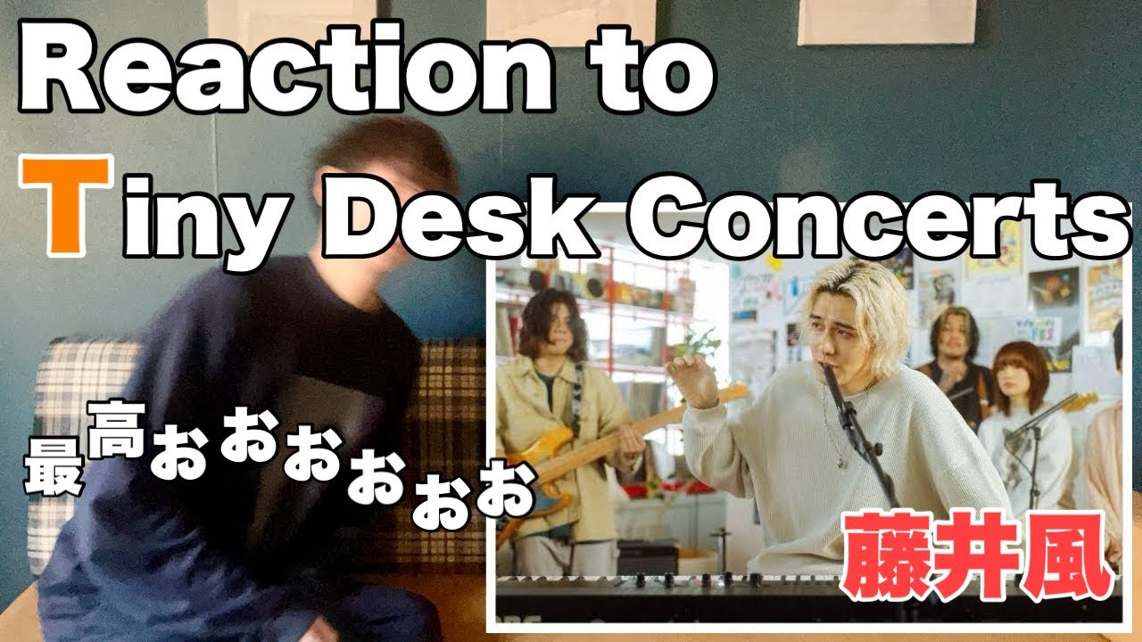 【藤井風 - Tiny Desk Concerts】神すぎて一向に進まないリアクション動画