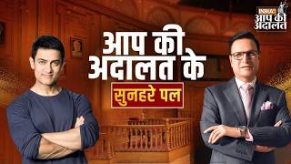 Aap Ki Adalat | Aamir Khan In Aap Ki Adalat | Golden Moments Of Aap Ki Adalat | Rajat Sharma