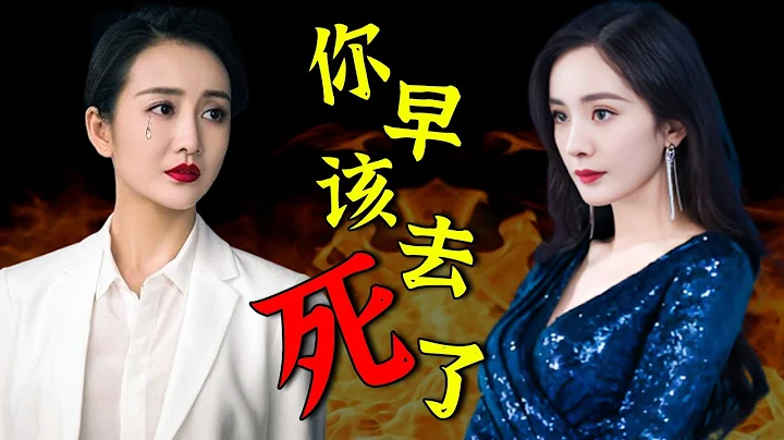 炸了！楊冪殺瘋了！曝出一份骯髒記錄，徹底把王鷗逼上死路！謀劃5年，二人終於正面開撕，一場大戲剛剛開始！【娛與輿】#楊冪 #王鷗 - 天天要聞