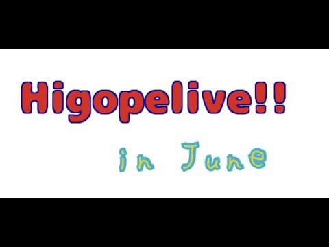 Higopelive in June -泡沫-