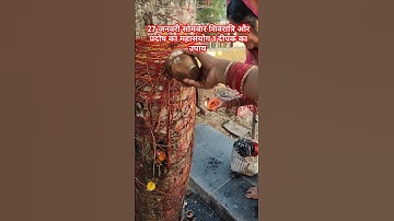 27 जनवरी सोमवार शिवरात्रि और प्रदोष का महासंयोग 1 दीपक का उपाय #प्रदीपमिश्राजी #शार्ट