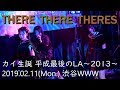 20190211 THERE THERE THERES カイ生誕 平成最後のLA〜2013〜 渋谷WWW