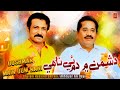 Dushman Main Dum E Nahi Ghulam Hussain Umrani X Akhtiyar Ali Dayo New Song 2026 Azad Production