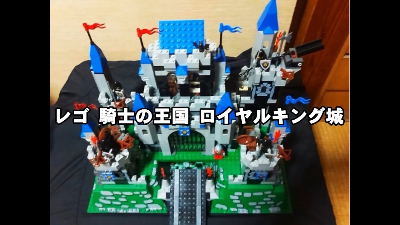 レゴ 騎士の王国 ロイヤルキング城【Royal Knight