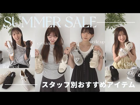 MWX84%OFF!スタッフ別おすすめセールアイテムご紹介