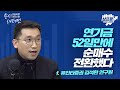 [증시 셔터맨] 외국인·기관 순매도에 양시장 혼조세로 마감 f.유안타증권 김석환 연구원