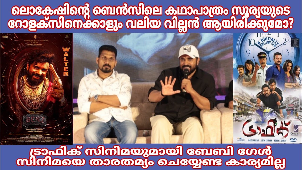 Nivin Pauly Benz Rolex വെല്ലുന്ന വില്ലൻ ആയിരിക്കുമോ? Baby Girl  ട്രാഫിക്മായി താരതമ്യം ചെയ്യേണ്ട copy