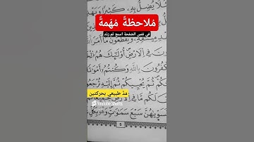 سورة البقرة برواية ورش عن نافع الآية رقم 28 . أحكام التجويد. #سورة_البقرة #كيف_نقرأ_القرآن