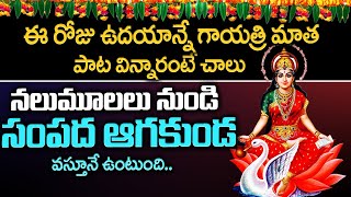 Om Devi Gayathri || TELUGU DEVOTIONAL SONGS | SUNDAY TELUGU BHAKTI SONGS 2022 | Gayatri Devi Songs screenshot 4