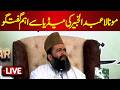 🔴 𝗟𝗶𝘃𝗲: Molana Abdul Khabeer Important conference