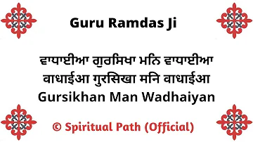 Wadhaiyan Gursikhan Man Wadhaiyan || Bani Guru Ramdas Ji ||