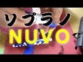 NUVO  ソプラノサックス