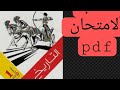 ازاي احمل كتاب الامتحان علي الهاتف pdf