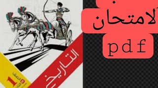 ازاي احمل كتاب الامتحان علي الهاتف pdf