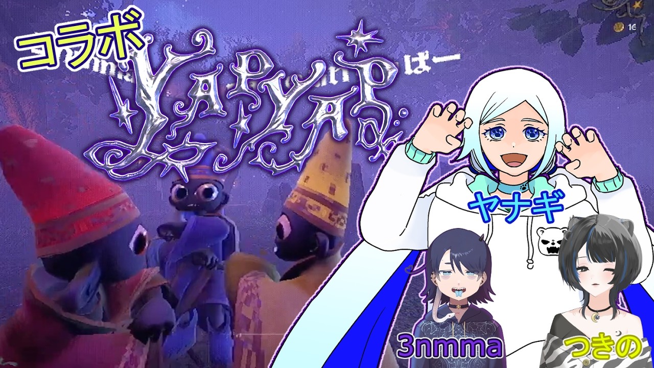 #02【YAPYAP】大声で魔法を放て！マグマ！【コラボ】
