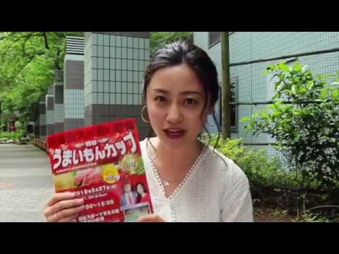 熊谷うまいもんカップ2018 PRムービー