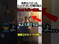 ショットガンで強行突入　ブリーチング