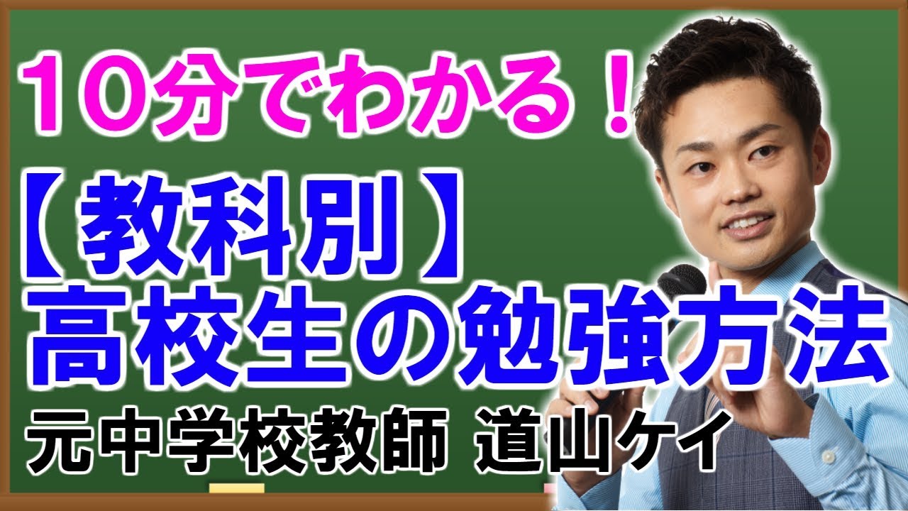 高校生の勉強法 毎日行う教科ごとの定期テスト対策法