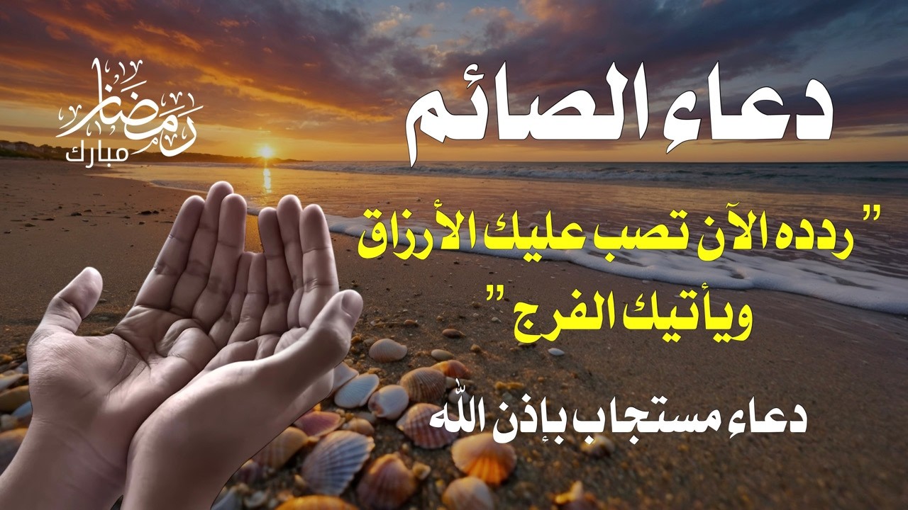 بكاء يزلزل القلوب | دعاء الصائم التائب.. اللهم إنك عفو تحب العفو فاعف عنا