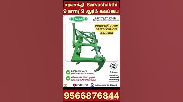 #sarvashakthi #automobile #agrifuture #farmequipment #cultivator