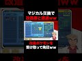 【ポケモンSV】マジカル交換で改造厨とマッチングして色違いの改造ポケモンを押し付けられ発狂するオーキド博士ｗｗ【スカバイ】#Shorts