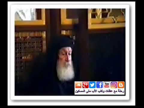 الأب متى المسكين زمـان التـوبة محدود