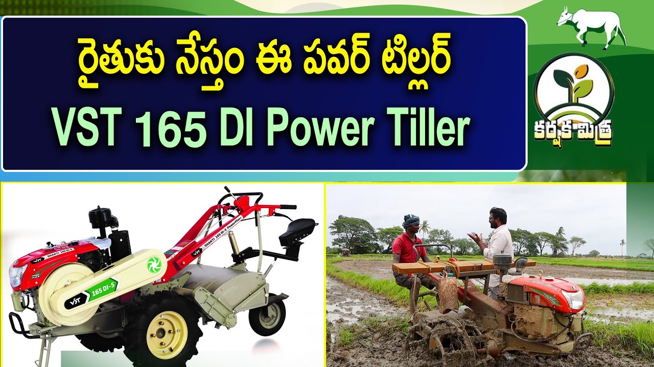 ఈ పవర్ టిల్లర్ ను కూర్చుని తోలవచ్చు || Best Power Tiller in Agriculture VST 165 DI || Karshaka Mitra