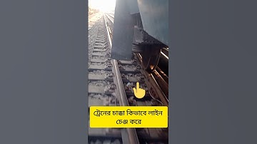 How Train Wheels Change Tracks|Amazing Track Switching Mechanism Explained#short#youtubeshorts#viral