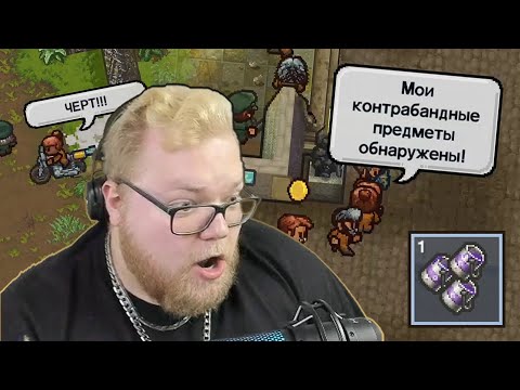 Видео: Тюремный механик нашёл лазейку — The Escapists 2 #3