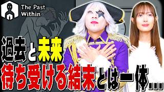 【2画面謎解き】答え合わせの脳汁が止まらん! 音符の謎もキタ――(゜∀゜)――!!【The Past Within#4 完】