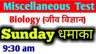 Miscellaneous Test Biology (जीव विज्ञान) || Class 10th Important Biology objective question