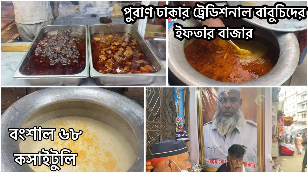 পুরাণ ঢাকার ট্রেডিশনাল বাবুর্চীদের ইফতার বাজার || বংশাল ৬৮ কসাইটুলি || BD Rimna Vlog || 