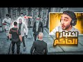 تجسسنا ودخلنا قصر حاكم ريسبكت الجديد قراند الحياه الواقعيه GTA5 