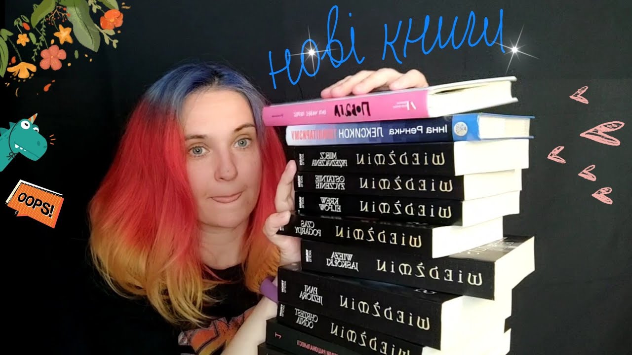 нові книги в хаті - YouTube