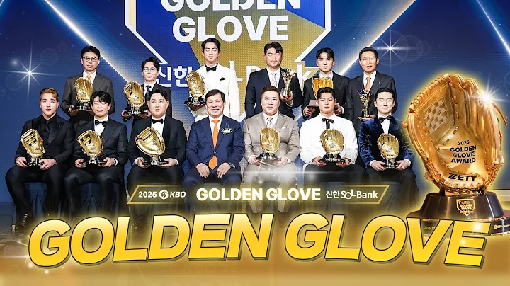 The 2025 KBO League Golden Glove Winners🏆 | 2025 Shinhan SOL Bank KBO Golden Glove