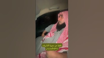 دحيم الحماد ١٤٤٧هـ تلاوة من سورة الذاريات