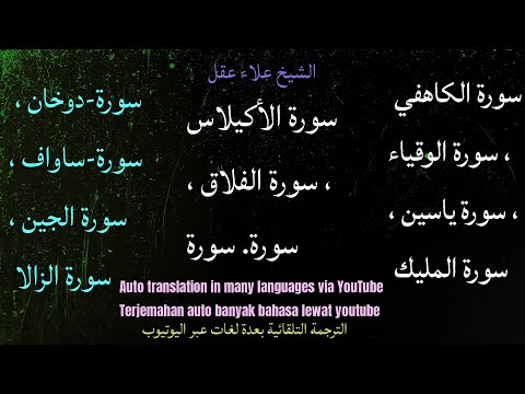 رقية شاملة للمنزل الفاتحة البقرة الكهف يس الواقعة الرحمن الملك الدخان الصافات الجن الزلزلة المعوذات