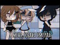 ~ Топ 30 meme Которые мне нравятся ~ gacha life, gacha club, gacha animator ~