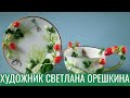 Цветочно-ягодное великолепие художника Светланы Орешкиной 🍓