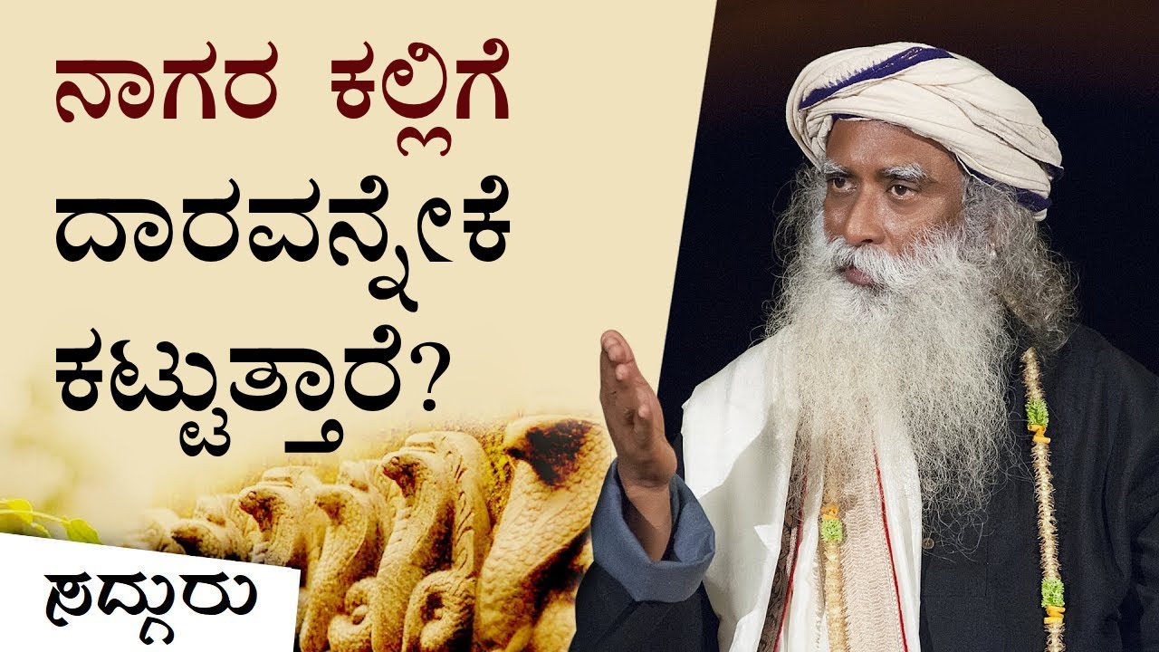ನಾಗರ ಕಲ್ಲಿಗೆ ಅರಿಶಿನ ದಾರವನ್ನು ಏಕೆ ಕಟ್ಟುತ್ತಾರೆ? | Why Thread Is Tied To Snake Deities? | Naga Panchami