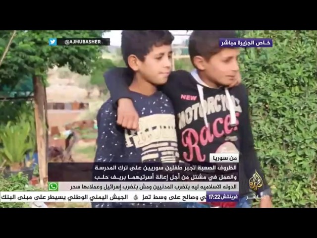 ظروف صعبة تجبر طفلين سوريين على ترك المدرسة والعمل في مشتل