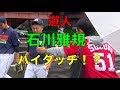 カープファンの遊人にもヤクルトの選手は対応してくれるのか!?