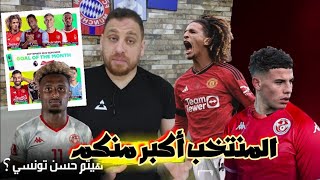 اسماعيل الغربي و هيثم حسن لعبوا بأعصابنا كيف ما حبوا😡هدف المجبري مرشح لأفضل هدف في الدوري الإنجليزي🔥